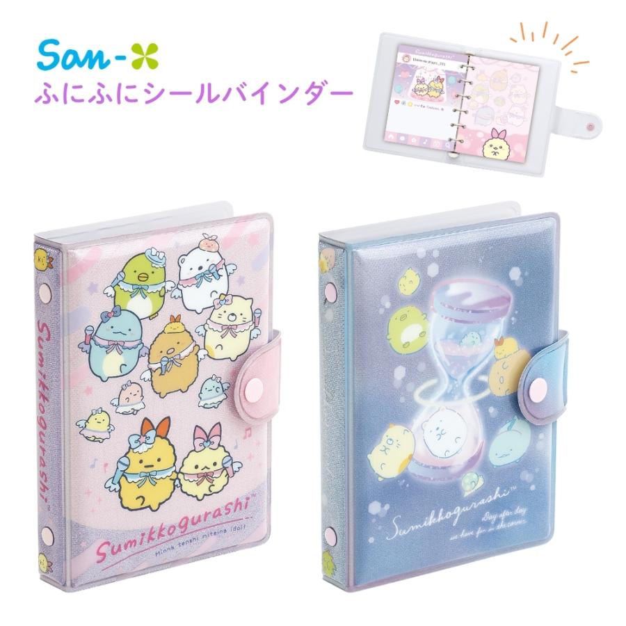 San-X（サンエックス） シールマーケット ふにふにシールバインダー