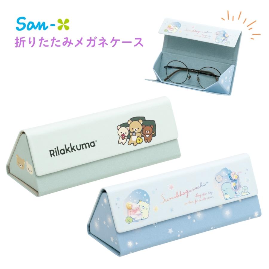 San-X（サンエックス） キャラミックス 折りたたみメガネケース