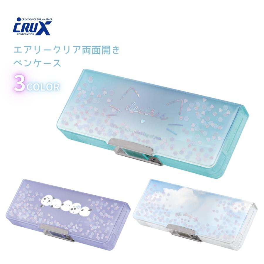 CRUX（クラックス） エアリークリア両面開きペンケース メール便対応