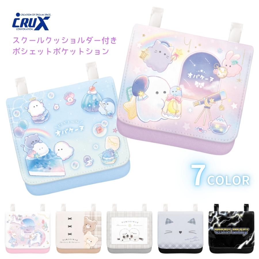 CRUX（クラックス） ショルダー付きポシェットポケット メール便対応