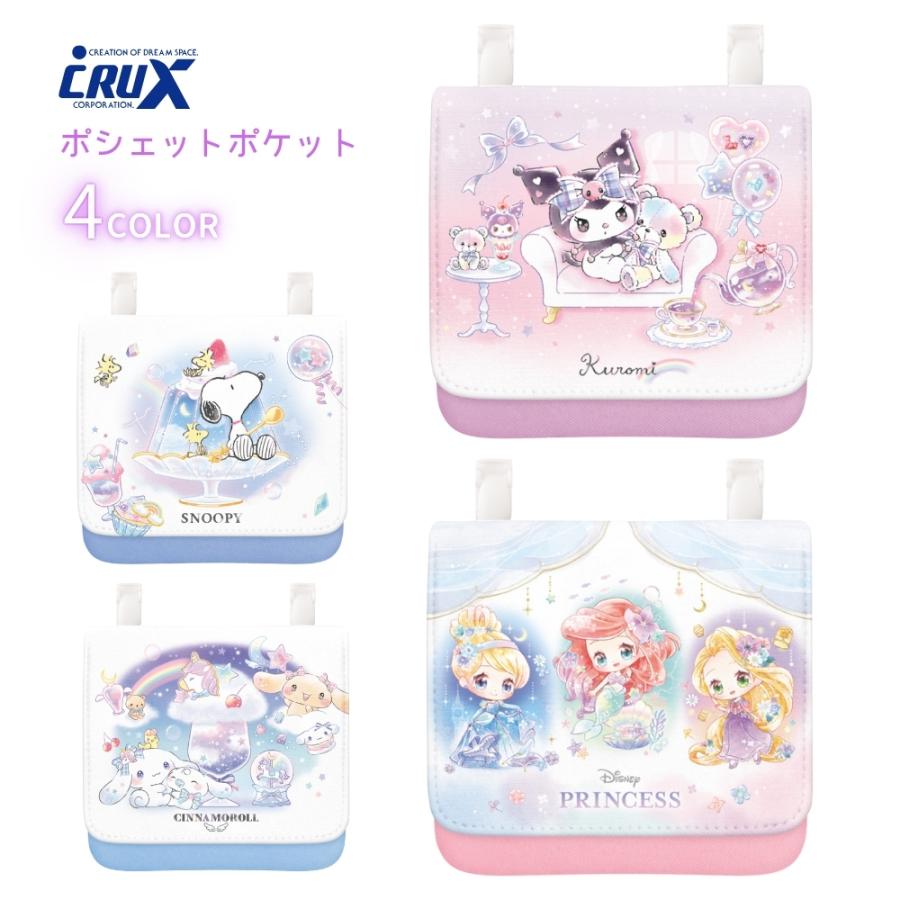 キャラクターポシェット　3点セット CRUX（クラックス） ポシェットポケット メール便対応 クロミ