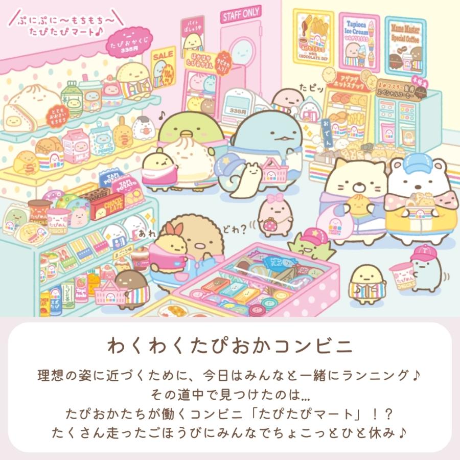 San-X（サンエックス） すみっコぐらし わくわくたぴおかコンビニ て
