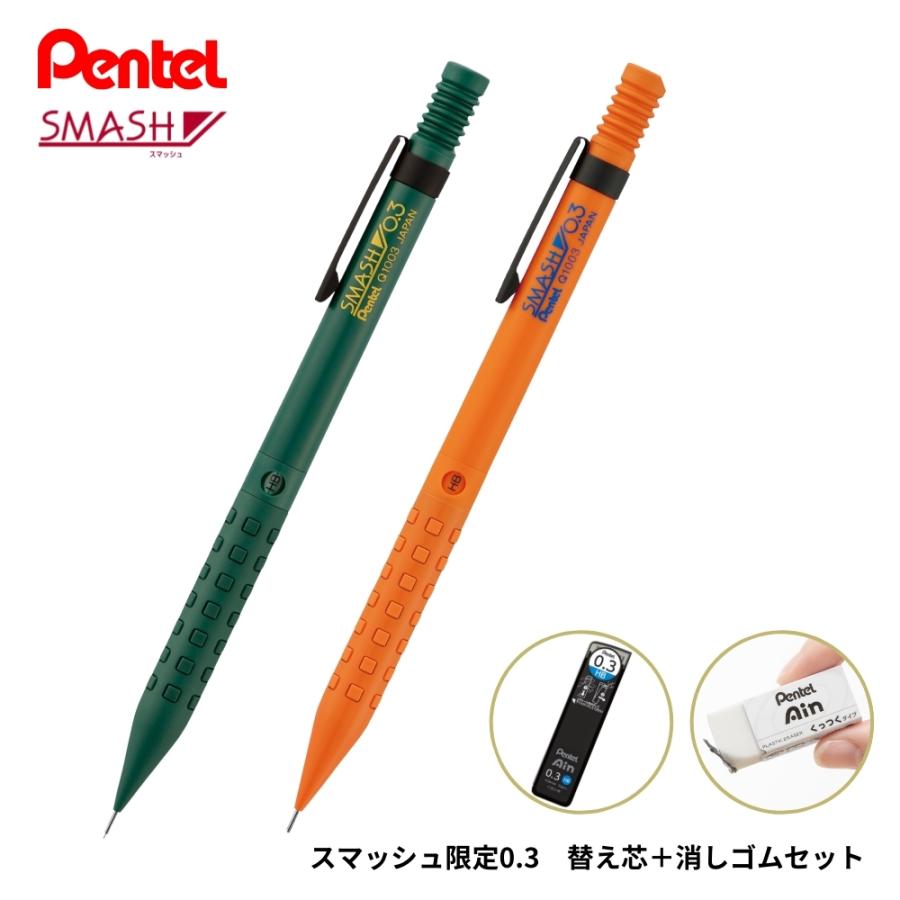 ぺんてる（Pentel） スマッシュ限定0.3 替え芯＋消しゴムセット