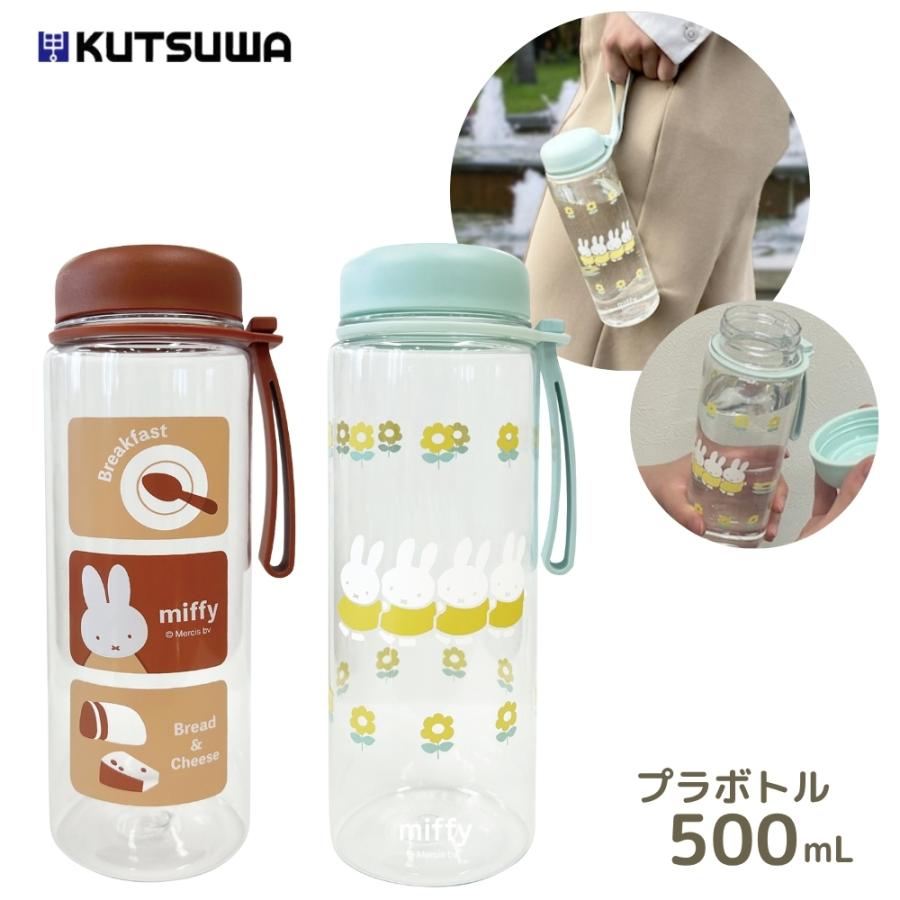 クツワ ミッフィー プラボトル 500ml EB421 水筒 ボトル クリアボトル