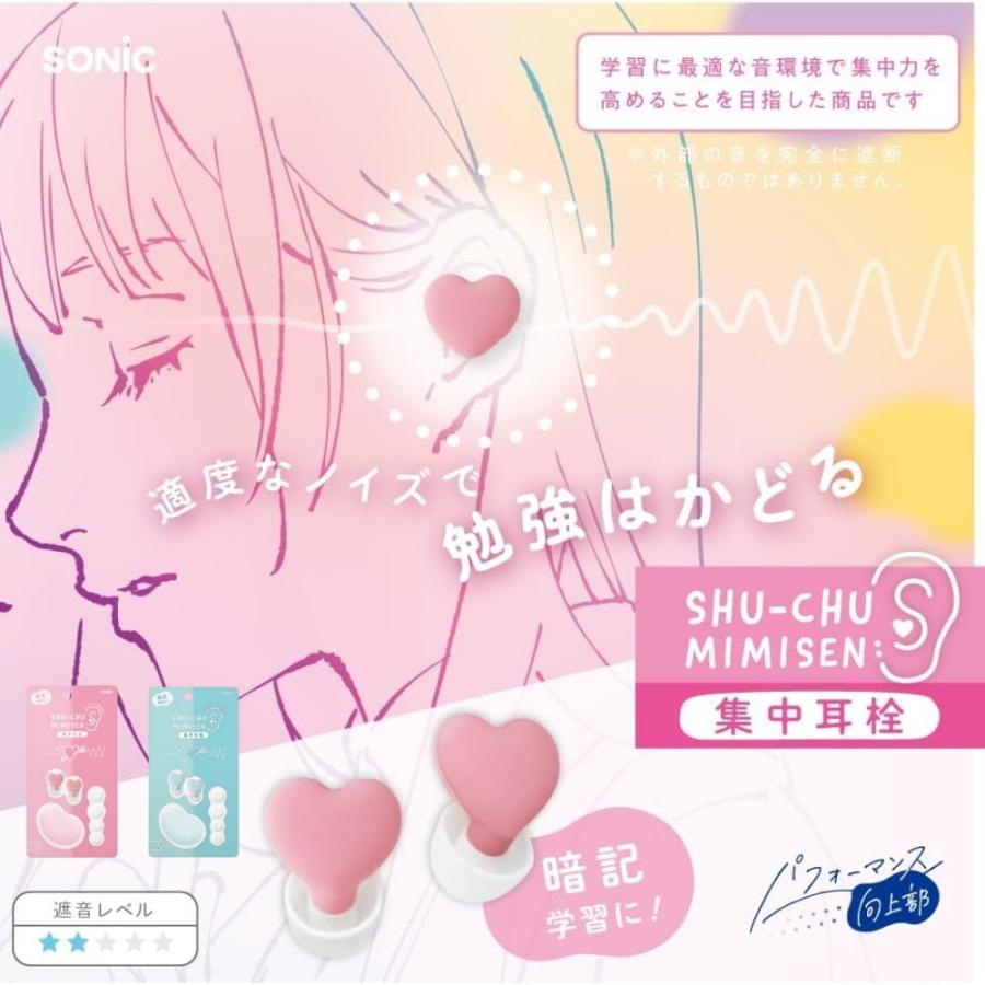 ソニック ハートの集中耳栓 ケース付 シリコンタイプ SP-2010 メール便
