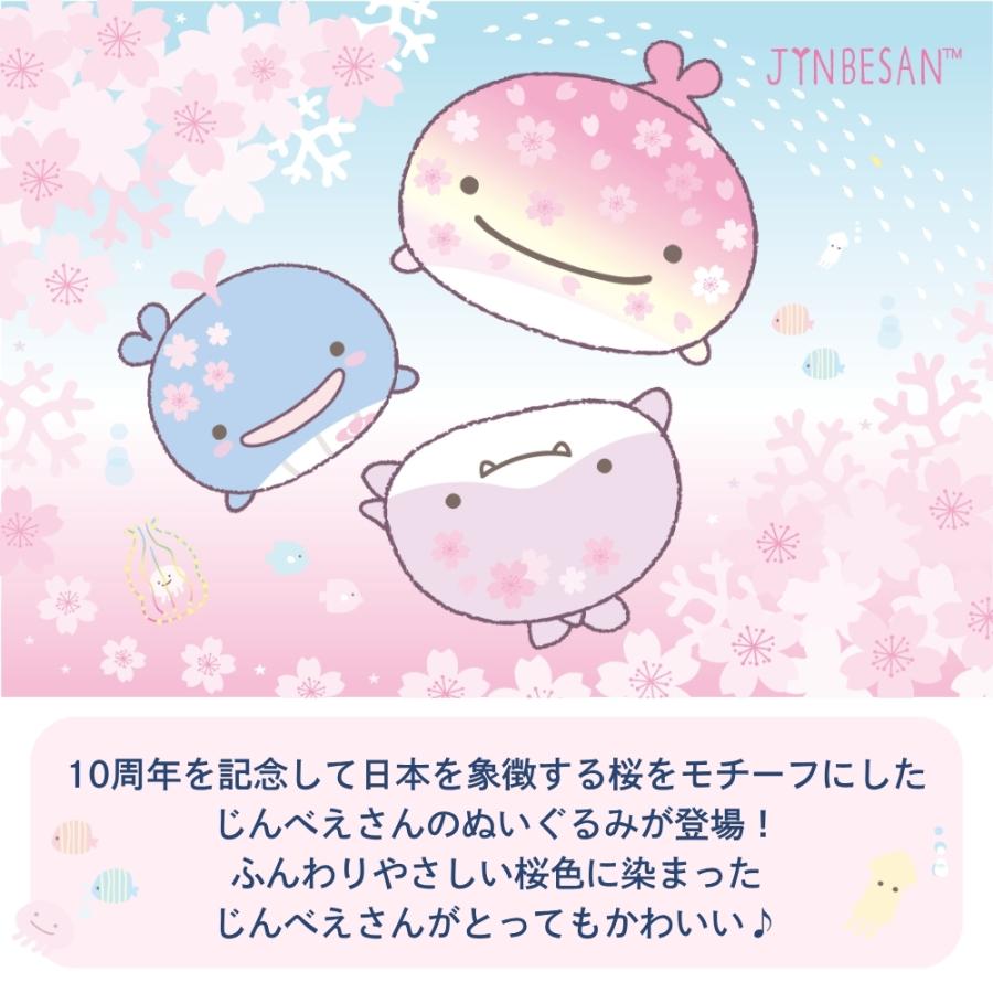 San-X（サンエックス） じんべえさん 桜テーマ スーパーもーちもち