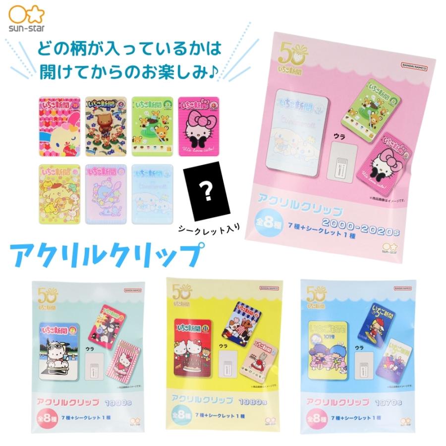 サンスター文具 サンリオ いちご新聞 アクリルクリップ S3625745
