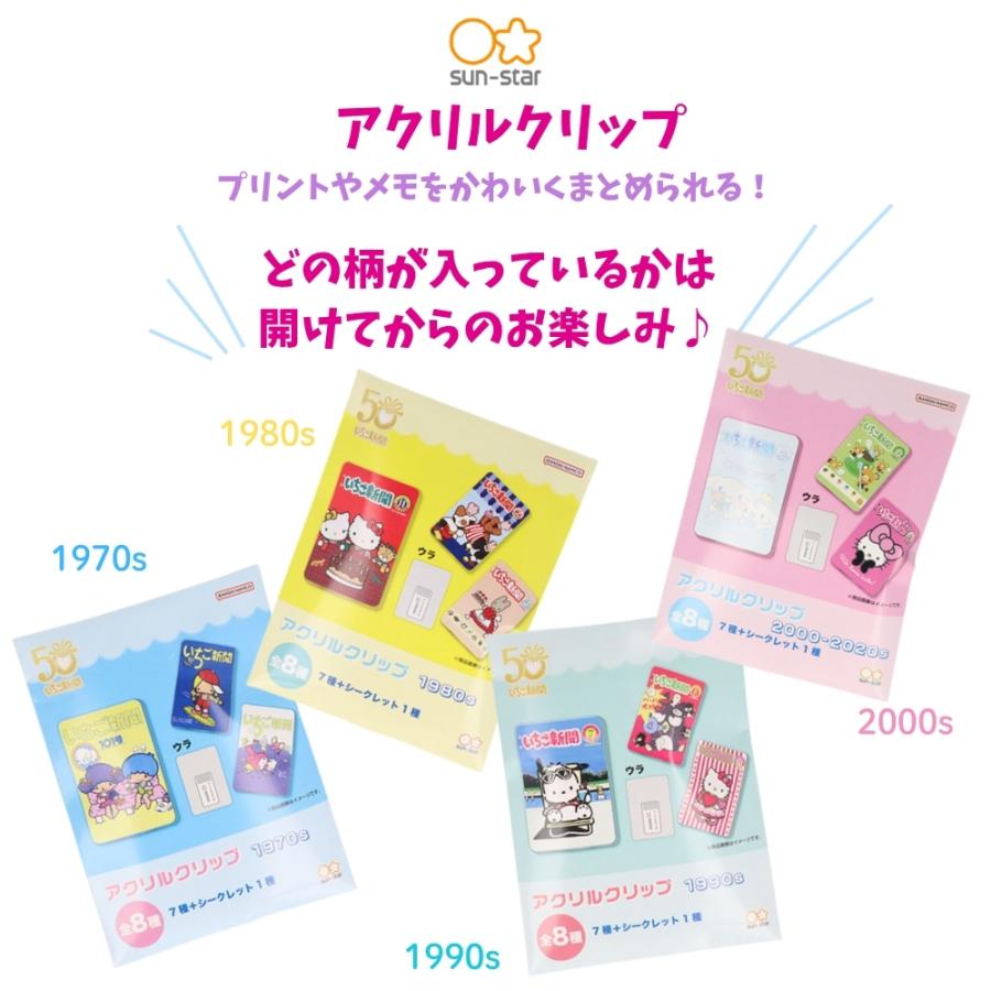 サンスター文具 サンリオ いちご新聞 アクリルクリップ S3625745