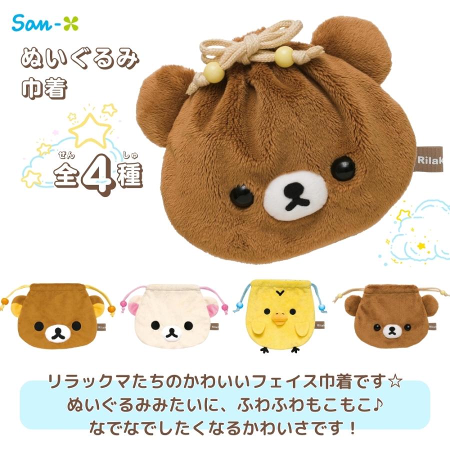 San-X（サンエックス） リラックマ ぬいぐるみ巾着 巾着 ポーチ 収納