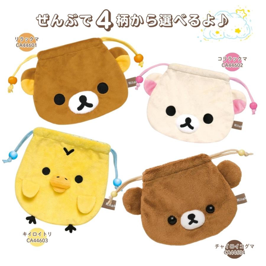 San-X（サンエックス） リラックマ ぬいぐるみ巾着 巾着 ポーチ 収納