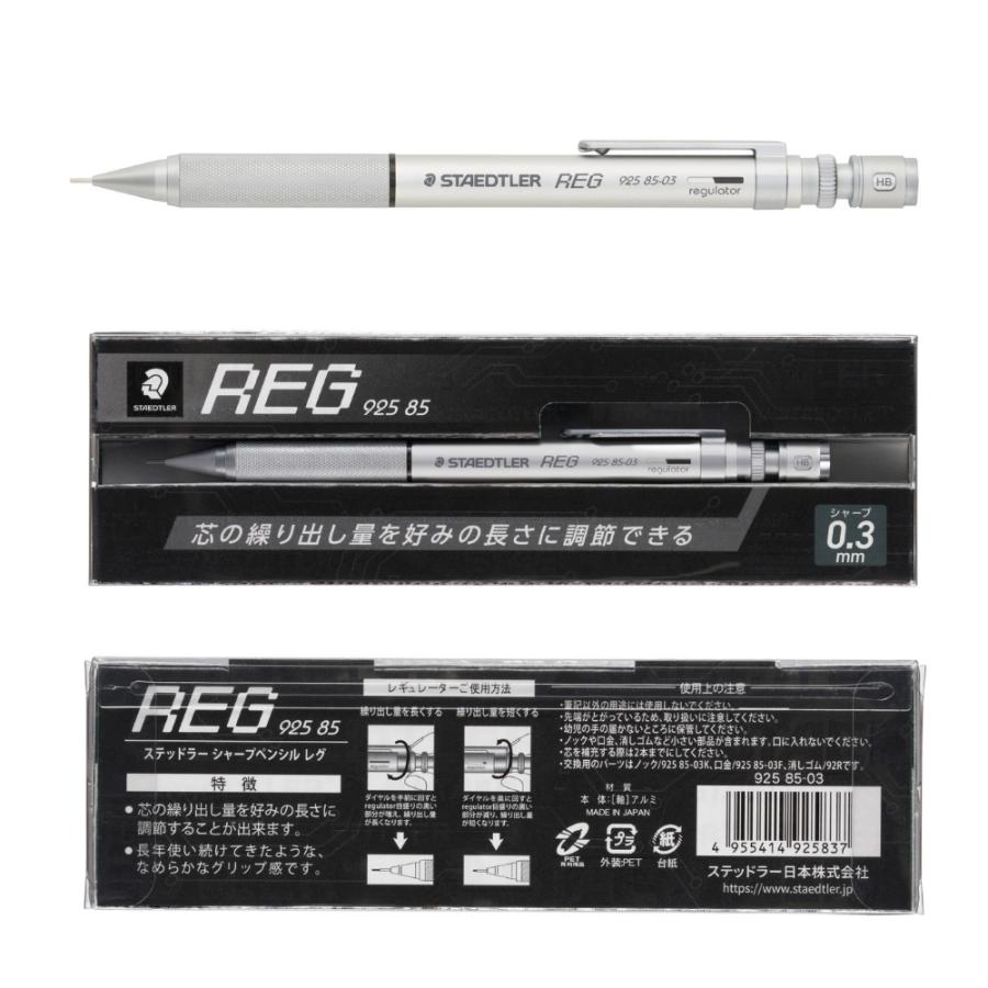 ステッドラー（STAEDTLER） REG シャープペンシル 0.5mm 0.3mm 92585