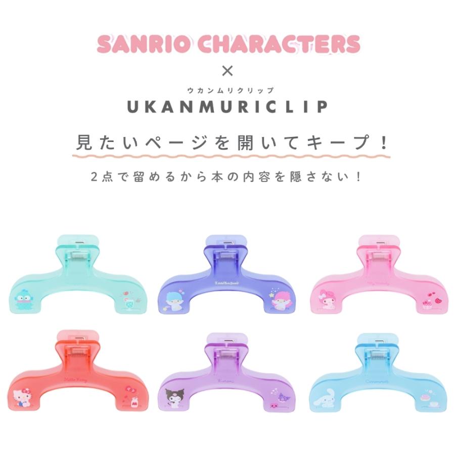 サンスター文具 サンリオキャラクターズ ウカンムリクリップ メール便