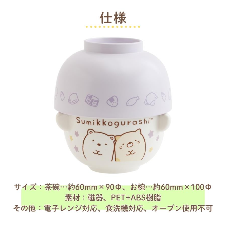 San-X（サンエックス） キャラミックス ちゃわんおわんセット