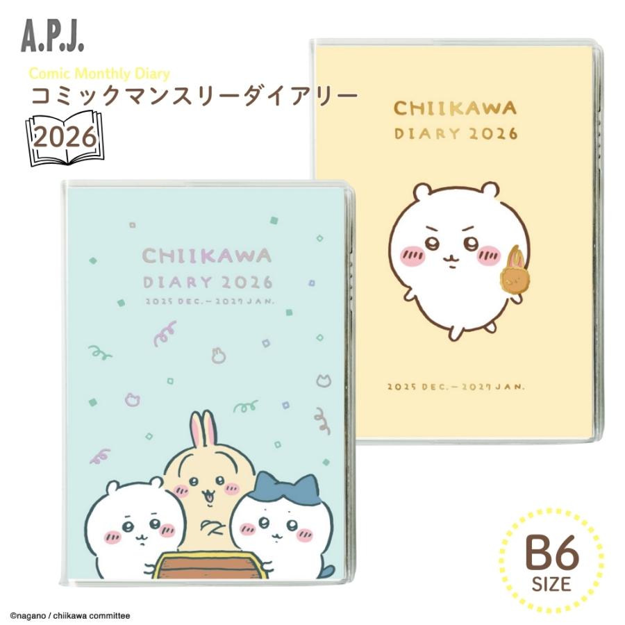 APJ 2026 ダイアリー B6 手帳 コミックマンスリー ちいかわ 1月始まり