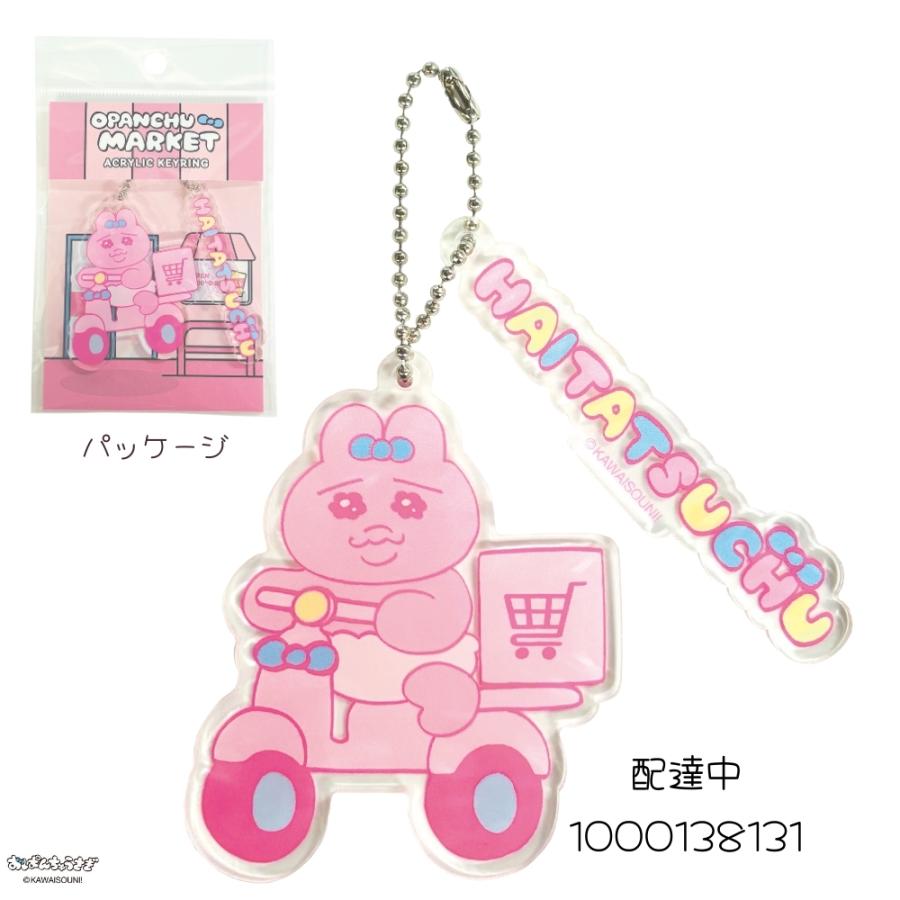 APJ おぱんちゅうさぎ アクリルキーホルダー メール便対応