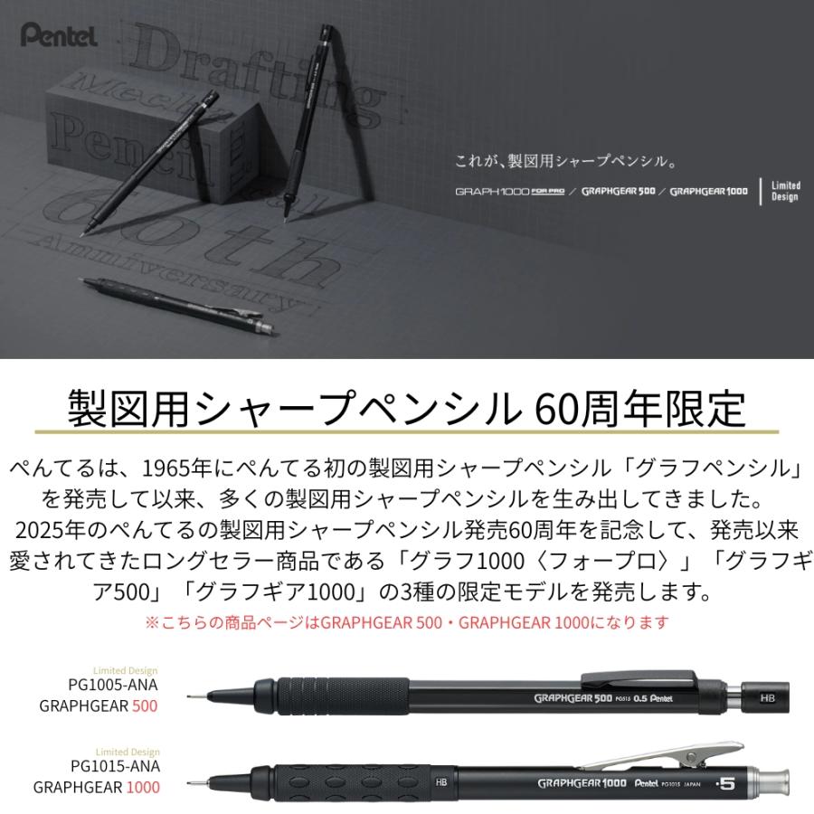 ぺんてる（Pentel） 製図用シャープペンシル 60周年限定 グラフギア500