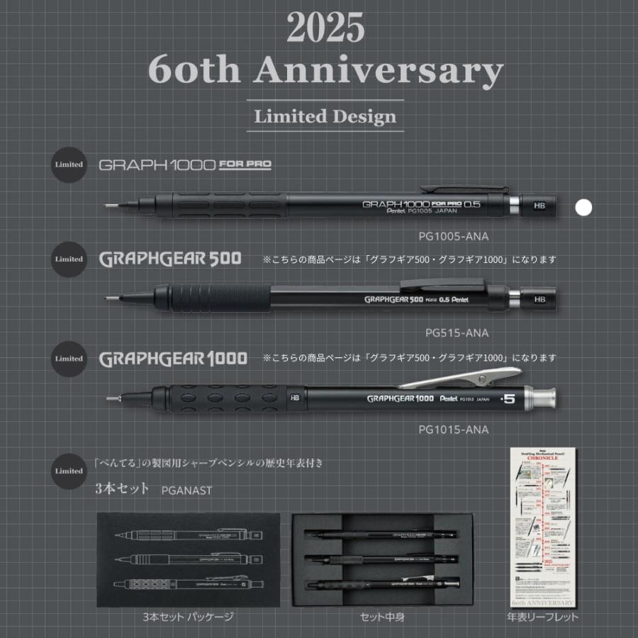 ぺんてる（Pentel） 製図用シャープペンシル 60周年限定 グラフギア500