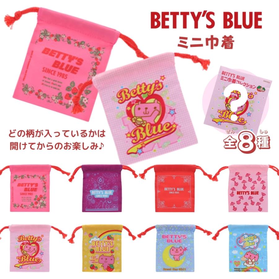 サンスター文具 BETTY'S BLUE ミニ巾着 メール便対応 S2338572 ガチャ
