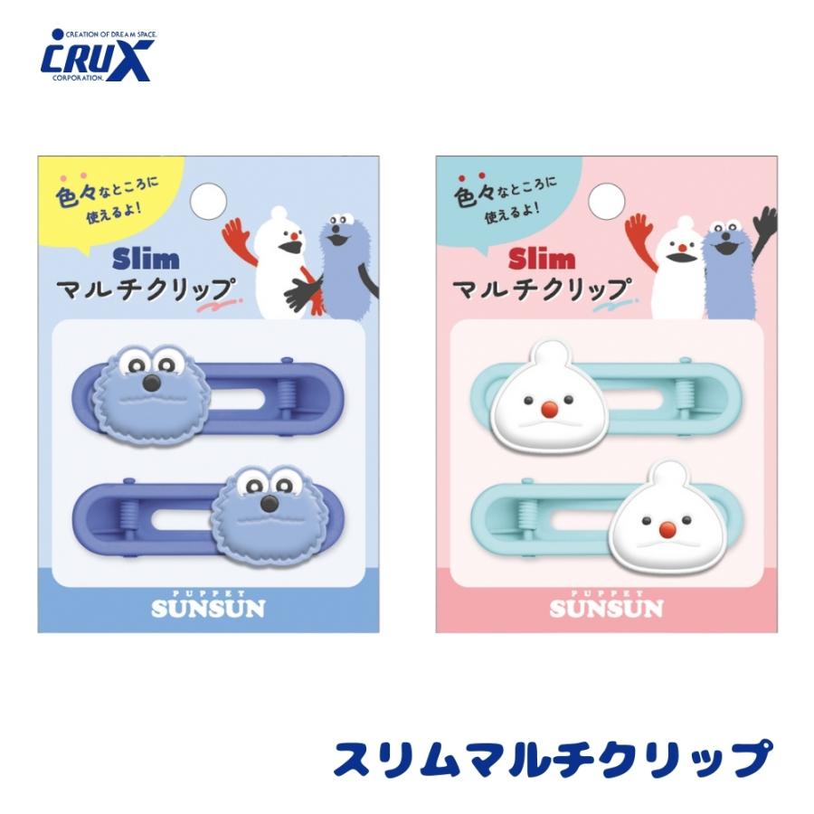 CRUX（クラックス） パペットスンスン スリムマルチクリップ クリップ