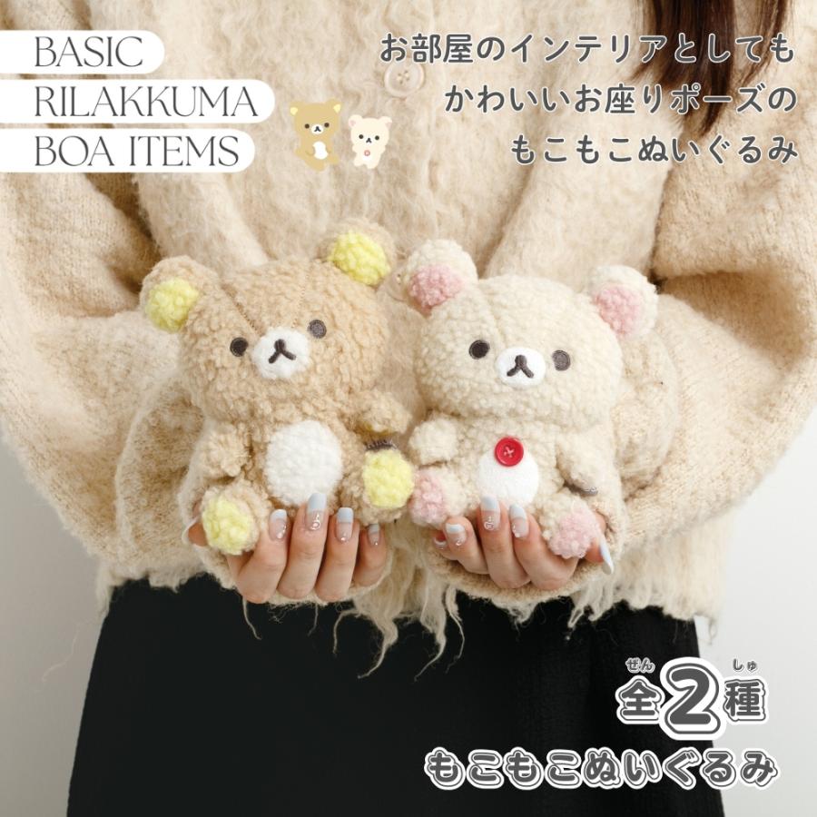 リラックマ　ほわもこぬいぐるみ　L サンエックス San-X（サンエックス） リラックマ BASIC RILAKKUMA BOA ITEMS