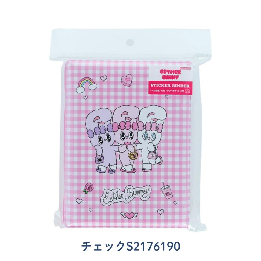 サンスター文具 After schoolコレクション エスターバニー シール