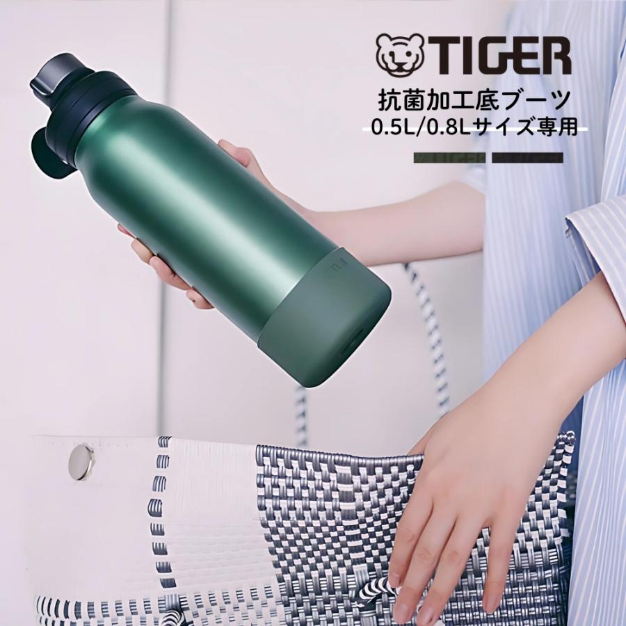 タイガー魔法瓶 真空断熱ボトル用 抗菌加工底ブーツ MTA-Z08R 水筒 底