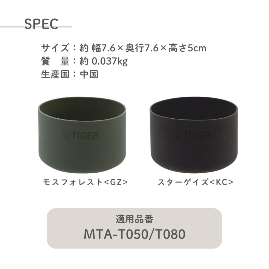 タイガー魔法瓶 真空断熱ボトル用 抗菌加工底ブーツ MTA-Z08R 水筒 底