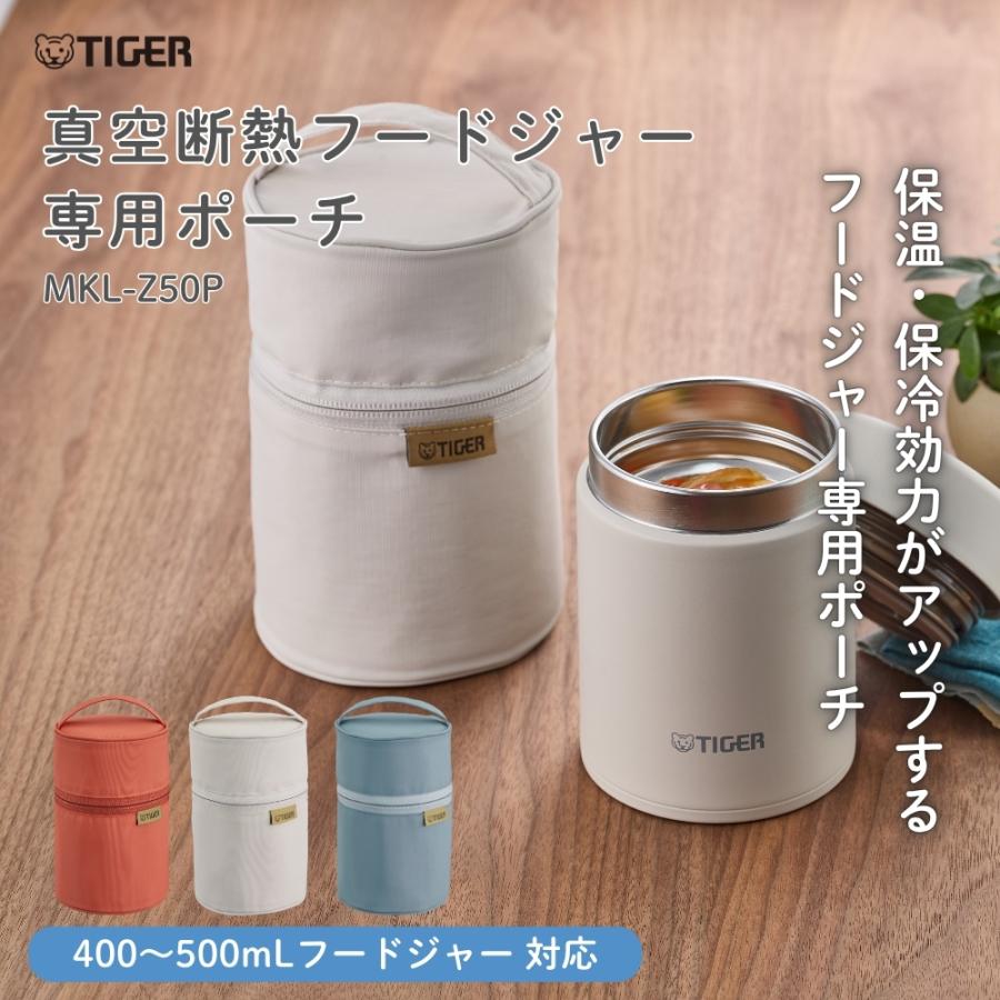 タイガー魔法瓶 真空断熱フードジャー専用ポーチ MKL-Z50P 400ml 500ml