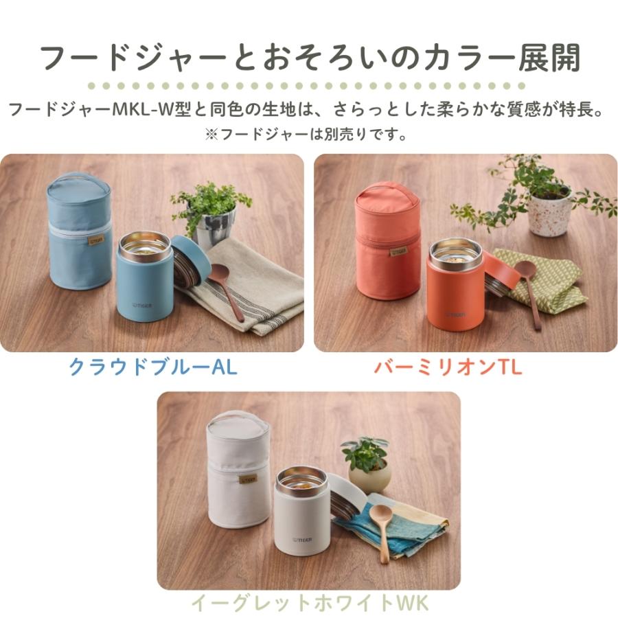タイガー魔法瓶 真空断熱フードジャー専用ポーチ MKL-Z75P 750ml 弁当