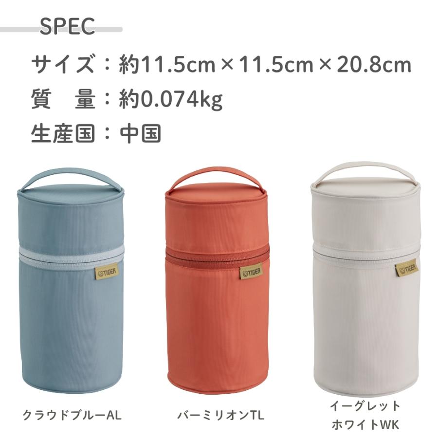タイガー魔法瓶 真空断熱フードジャー専用ポーチ MKL-Z75P 750ml 弁当