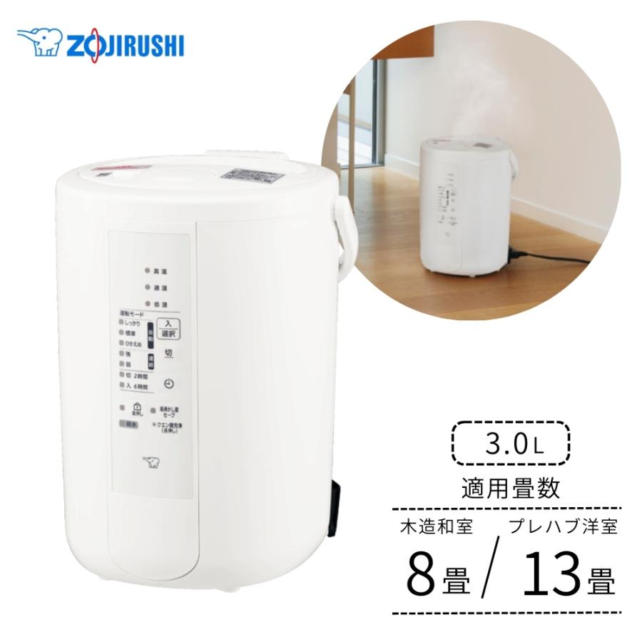 象印（ZOJIRUSHI） スチーム加湿器 3.0L EE-RU50 WA スチーム式 8畳~13