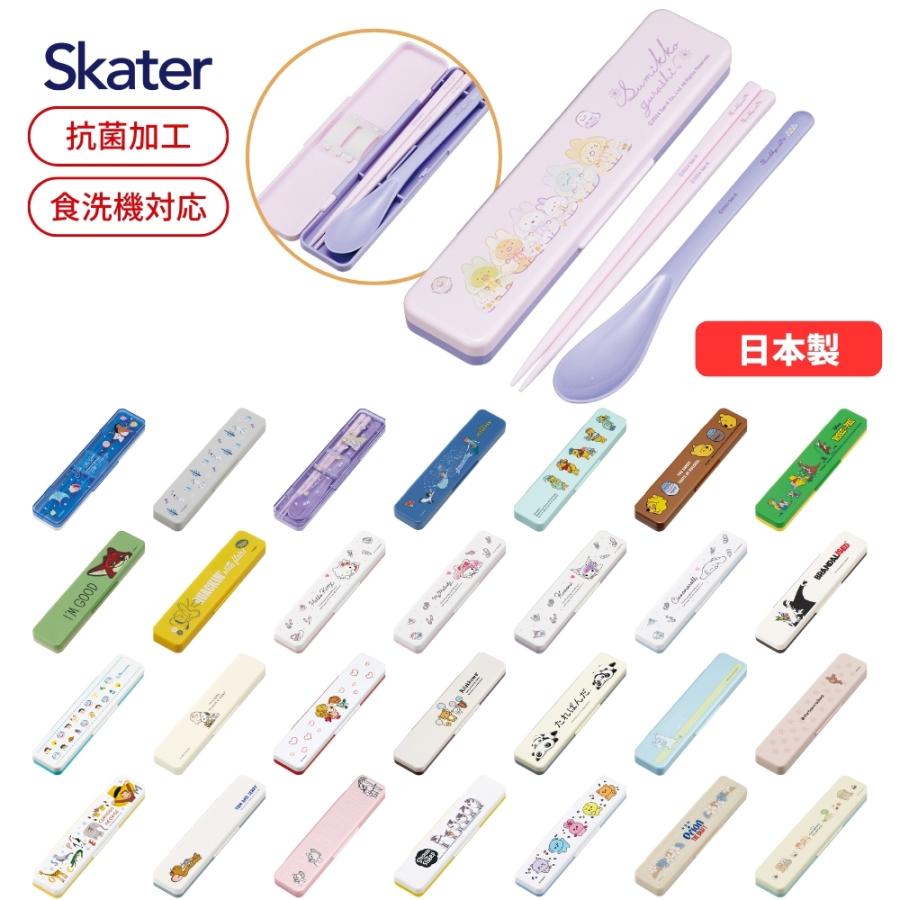 スケーター 抗菌コンビセット お箸 スプーン セット CCS3SAAG メール便