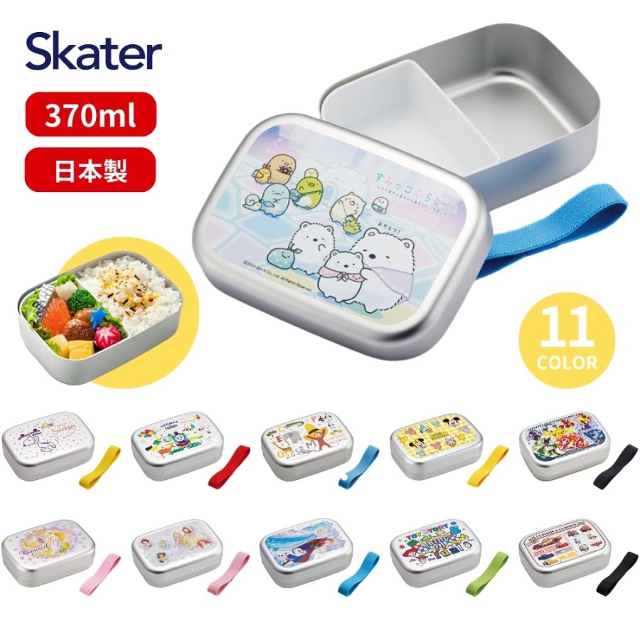 スケーター アルミ弁当箱 ALB5NV 子供 かわいい アルミ ランチボックス