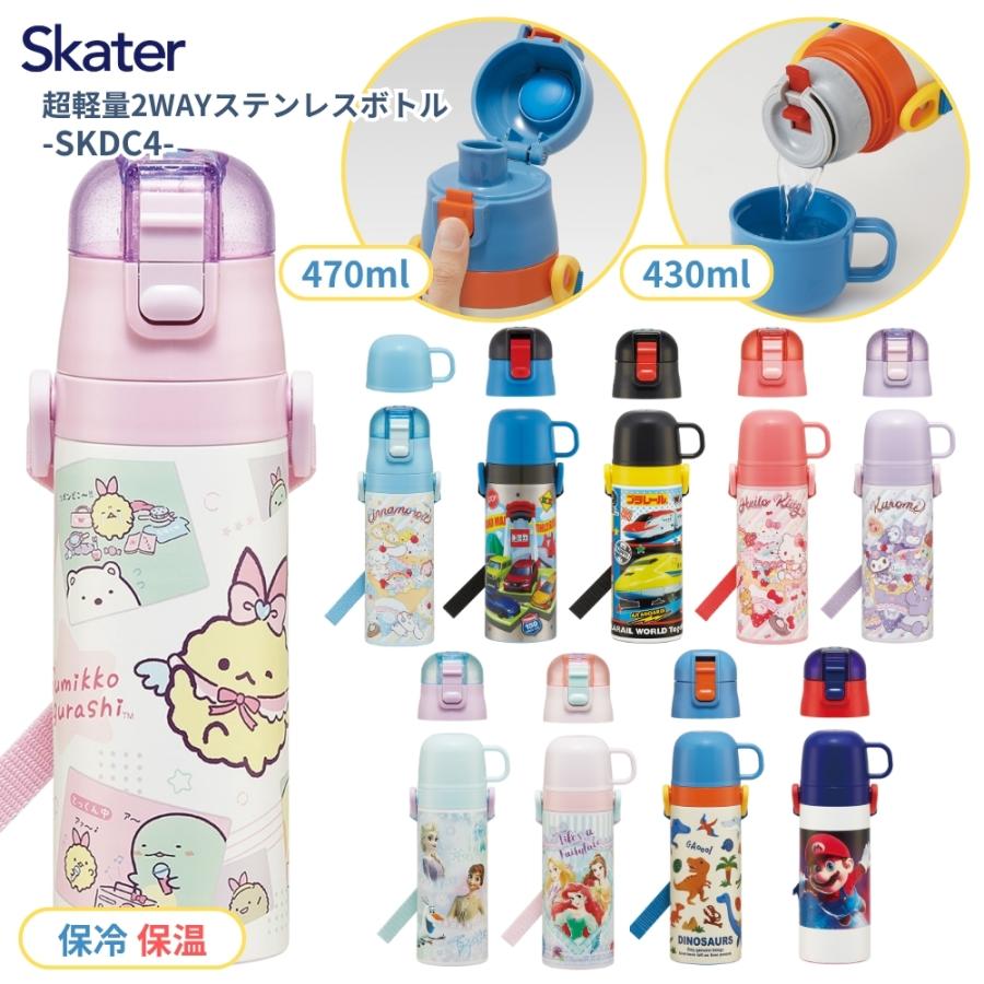 スケーター 2026 SKDC4 水筒 470ml 430ml 超軽量2WAYステンレスボトル