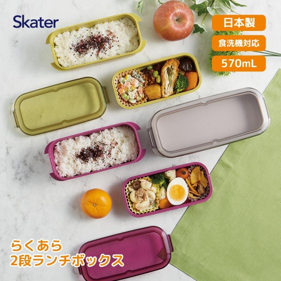 スケーター 2026 PALB6 ラク洗2段ランチボックス 600ml 570ml 弁当箱