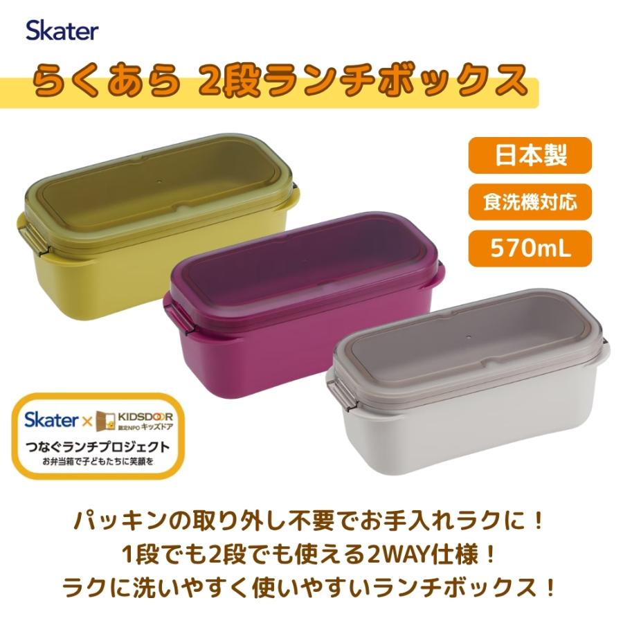 スケーター 2026 PALB6 ラク洗2段ランチボックス 600ml 570ml 弁当箱