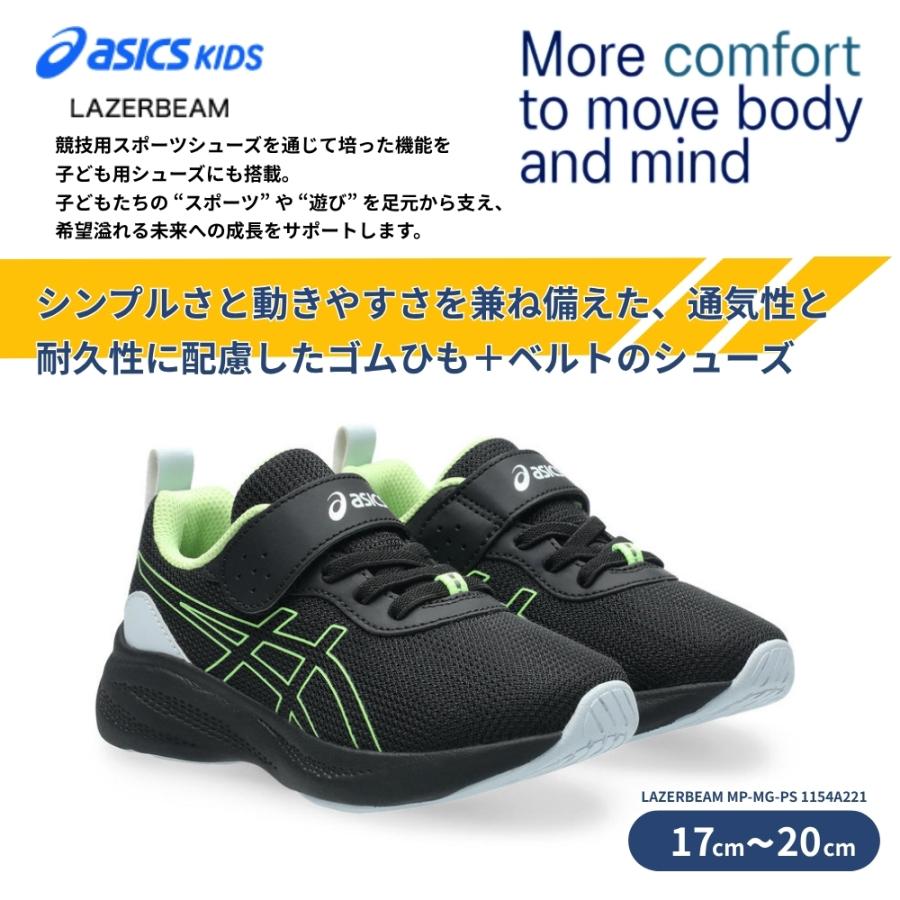 ASICS（アシックス） LAZERBEAM MP-MG-PS 1154A221 17.0 18.0 19.0