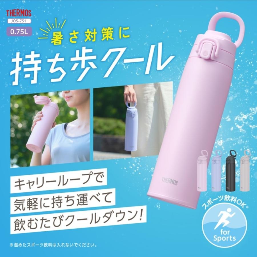 THERMOS（サーモス） 真空断熱ケータイマグ JOS-751 水筒 750ml 0.75L