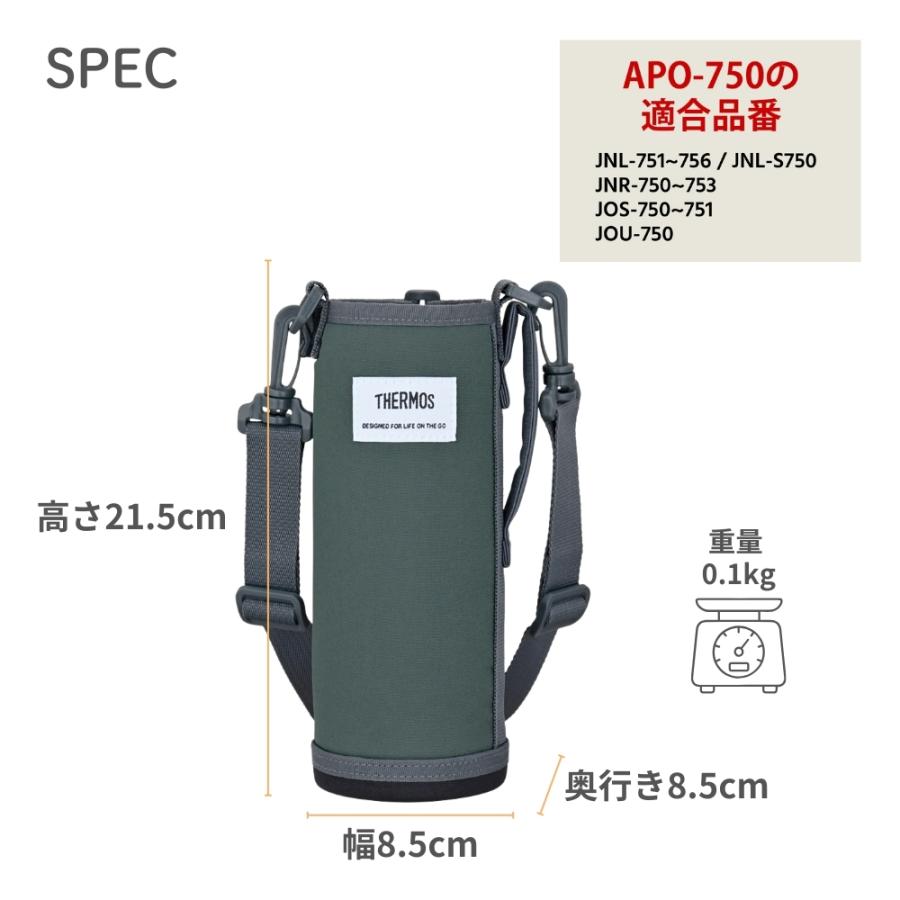THERMOS（サーモス） マイボトルポーチAPO-750 水筒カバー ショルダー
