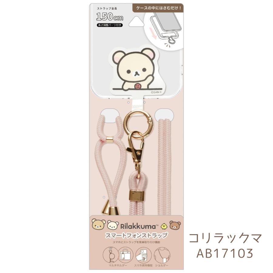 サンエックス コリラックマ ストラップホルダー San-X サンエックス スマホストラップ すみっコぐらし
