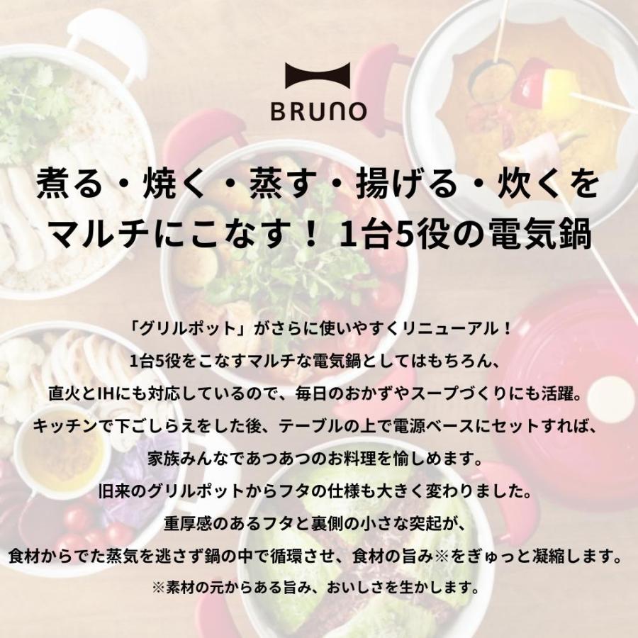 BRUNO（ブルーノ） マルチグリルポット 電気鍋 BOE065 鍋 IH 卓上