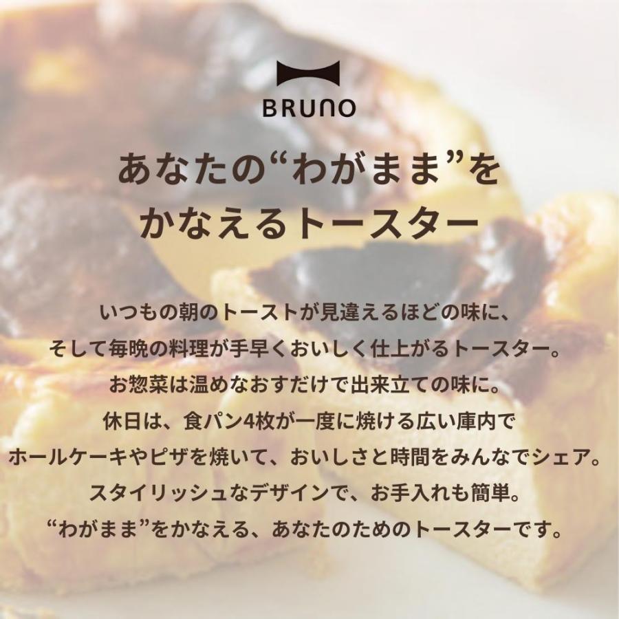 BRUNO（ブルーノ） スチーム＆ベイク トースター 4枚焼き BOE067