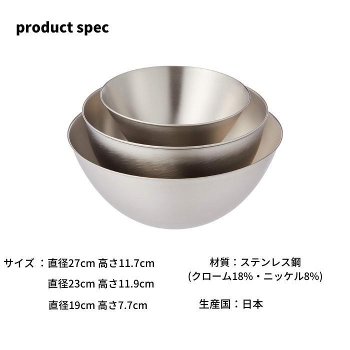 柳宗理 ステンレスボウル 3個セット　新品未使用 柳宗理 ステンレス ボウル 3点 セット 日本製 4905689311088 19cm 23cm