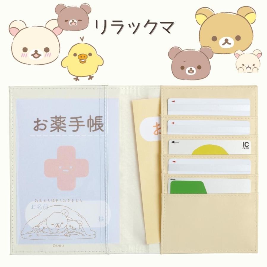 San-X（サンエックス） おくすり手帳ケース メール便対応 リラックマ