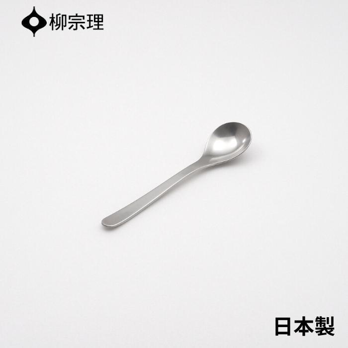 柳宗理 コーヒースプーン 12cm ステンレス おしゃれ コーヒー カトラリー メール便 使いやすい 食洗機 日本製 Coffeespoon 彩り空間ホームライフ館 通販 Yahoo ショッピング