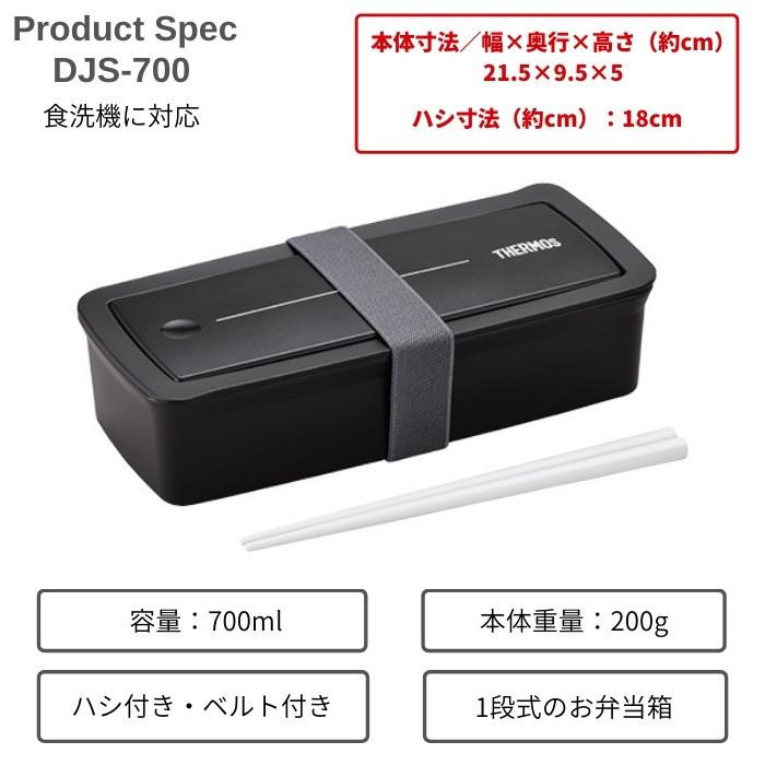 THERMOS（サーモス） 弁当箱 フレッシュランチボックス 700ml DJS-700
