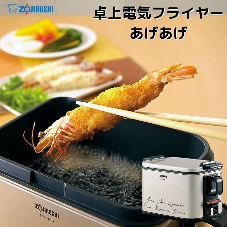 象印（ZOJIRUSHI） 電気フライヤー 内容器フッ素樹脂加工 EFK-A10-TJ