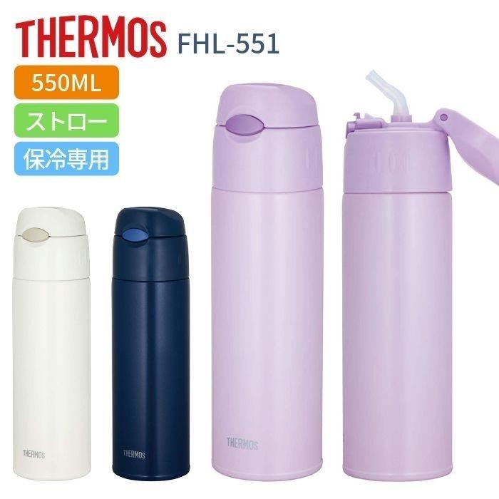 サーモス 水筒 子供 大人 0 55リットル 500ml 550ml ストロータイプ おしゃれ 保冷専用 ステンレス ボトル Fhl