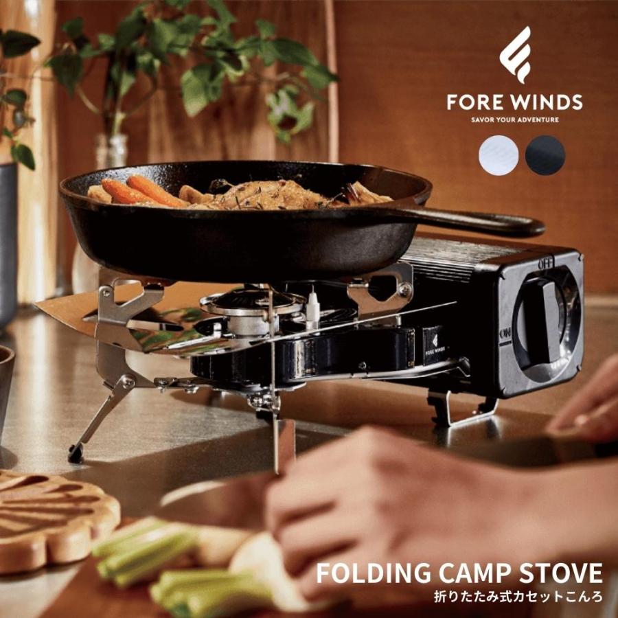 岩谷 FORE WINDS フォアウィンズ フォールディング・キャンプ