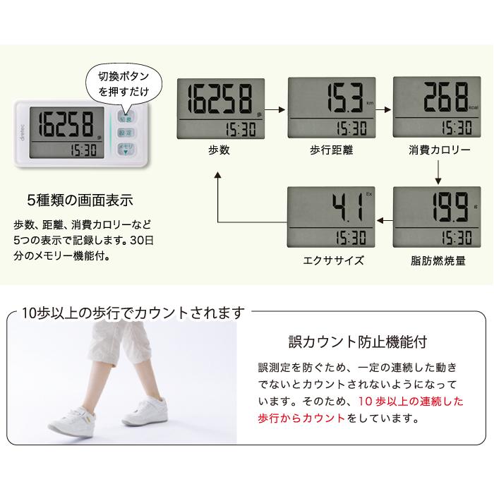 ドリテック 大画面歩数計 H-236 メール便 人気 高齢者 簡単操作 軽い